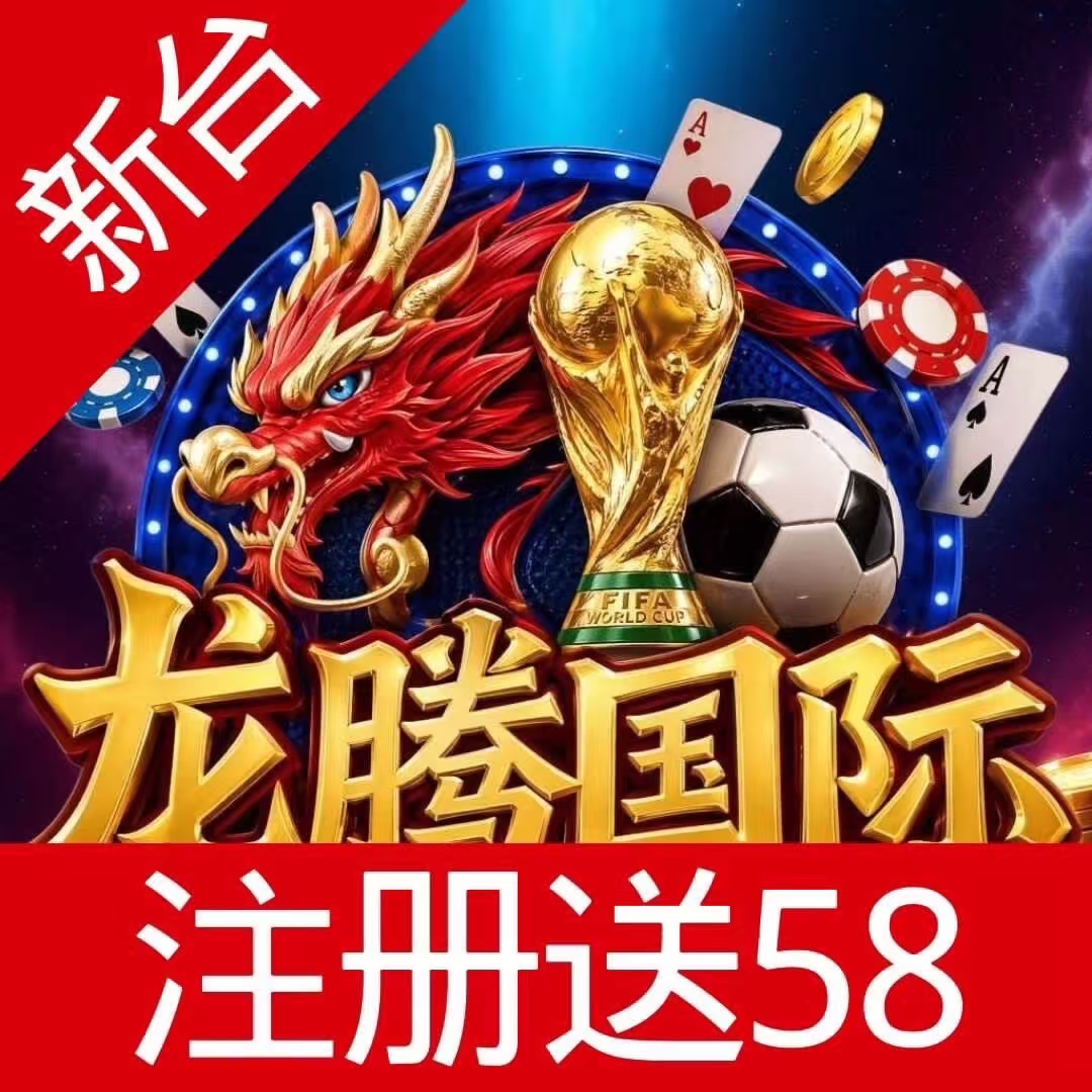 龙腾国际送58 10号开业